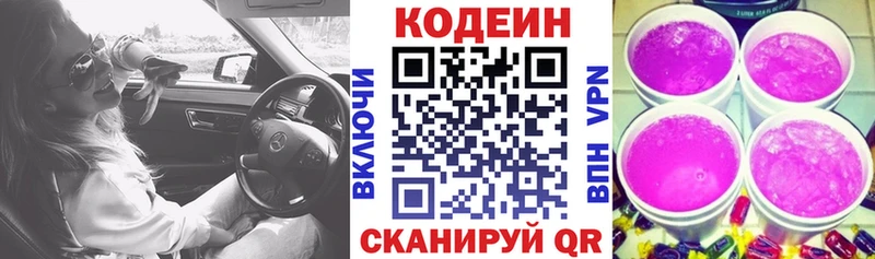 Codein напиток Lean (лин)  Купить  Подпорожье 